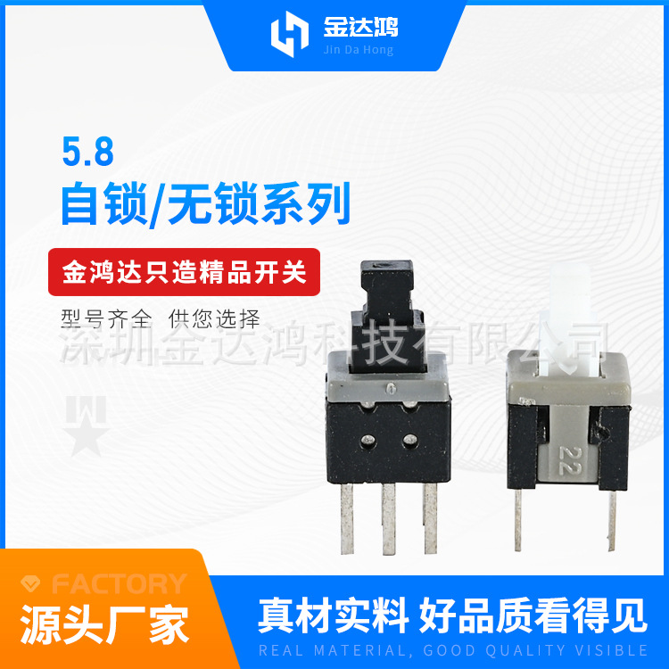 厂家直供5.8*5.8自锁开关5.8自锁无锁按键开关5.8六脚按钮开关