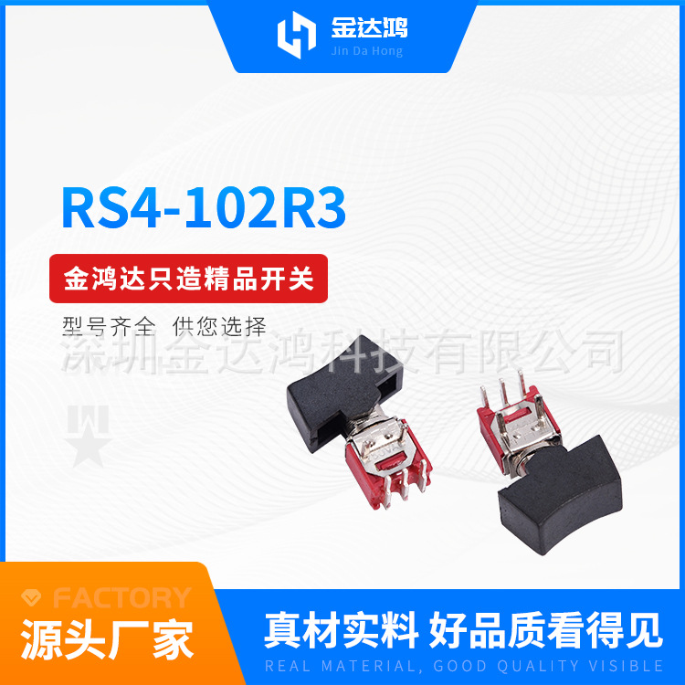 RS4-102R3正弯迷你翘板钮子开关黑色翘板船型开关弯脚卧式3脚2档