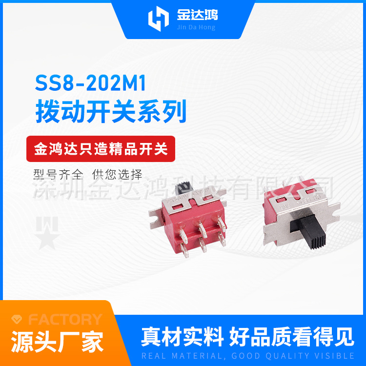 供应SS8-202M1固定架系列家用电器拨动开关卧式二档船型开关